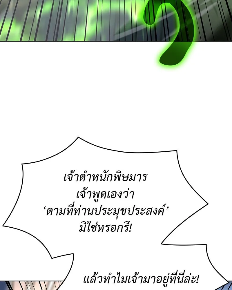 เกิดอีกทีเป็นว่าที่ประมุขลัทธิมาร ตอนที่ 90 รูปที่ 4