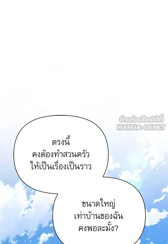 ชีวิตฮีลใจนายฮันเตอร์คลาส S ตอนที่ 5 รูปที่ 54