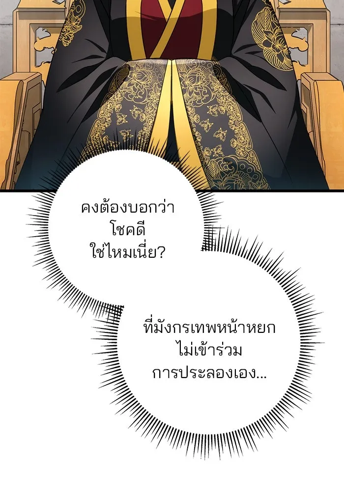 ดาบแห่งจักรพรรดิ ตอนที่ 58 รูปที่ 113