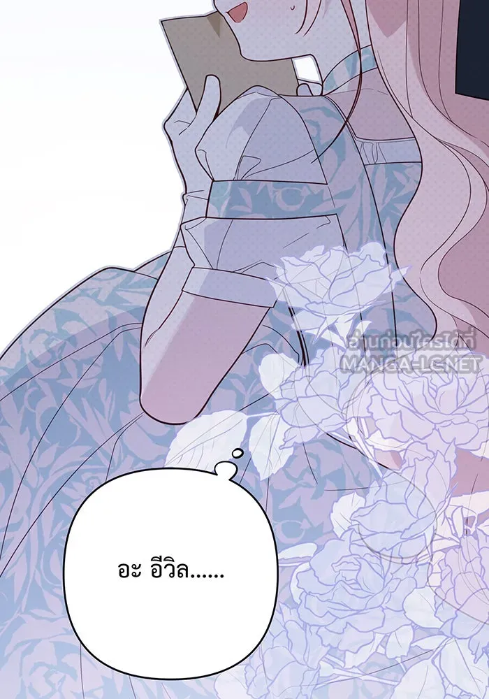 หนูน้อยทรราช ตอนที่ 87 รูปที่ 150