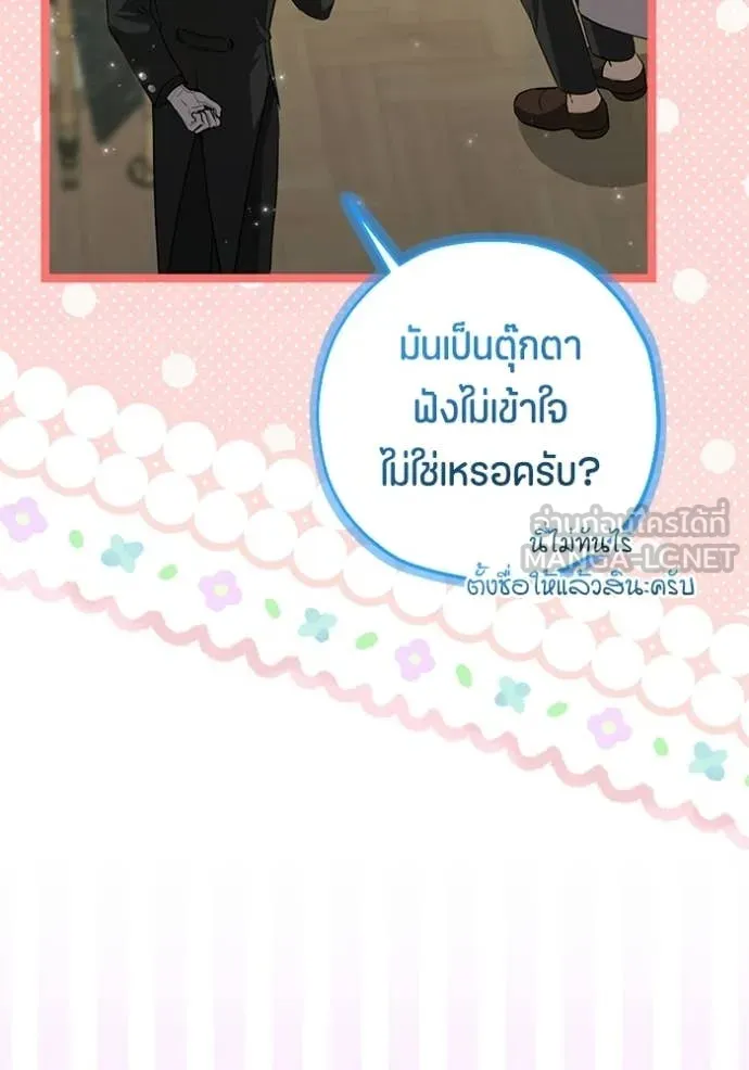 ป๊ะป๋าขา หนูลาแล้ว ตอนที่ 76 รูปที่ 27