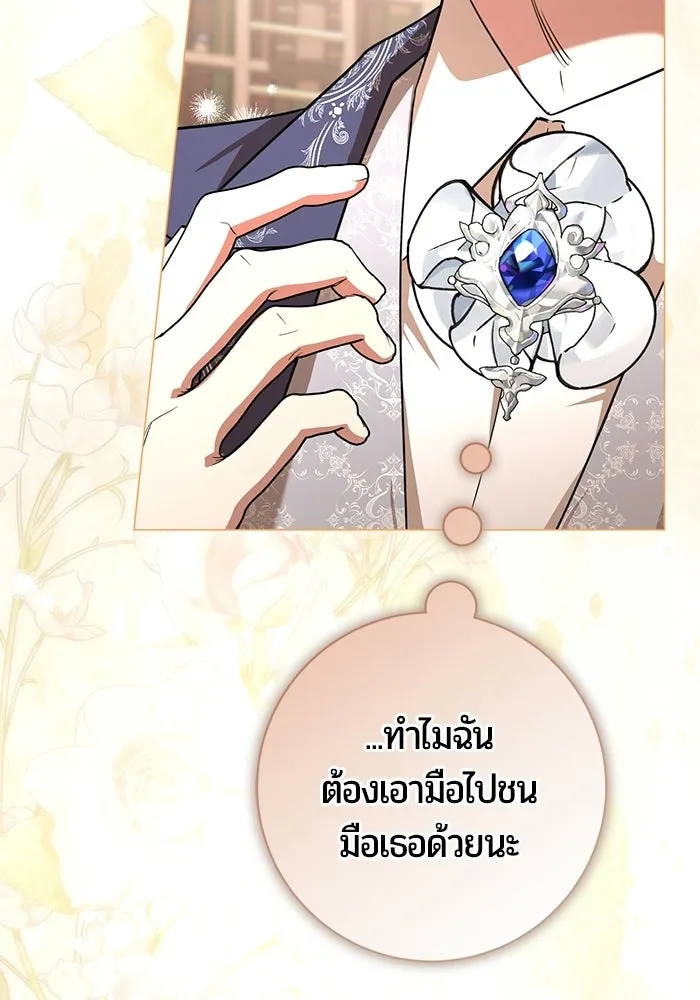 แด่ดยุกผู้สมบูรณ์แบบ ตอนที่ 15 รูปที่ 109