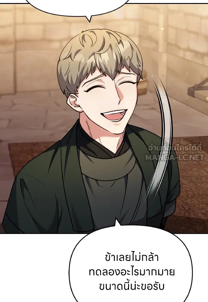 ข้าเนี่ยนะเป็นพระสนม ตอนที่ 89 หากต้องเลือกหนึ่งในสองนี้ รูปที่ 108