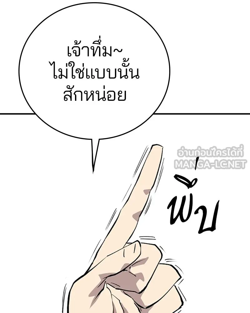Player ตอนที่ 122 รูปที่ 54
