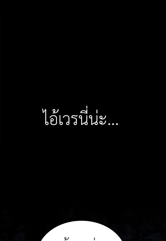 ไอ้เพลเยอร์นั่น ฉันฆ่ามันเอง ตอนที่ 1 รูปที่ 173