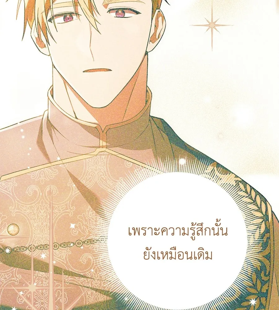 คุณพ่อของหนูคือศัตรูในชาติก่อน ตอนที่ 25 รูปที่ 94