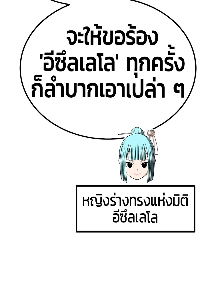 +99 ท่อนไม้พร้อมบวก ตอนที่ 53 ดิเมนชันอีตเตอร์ (1) รูปที่ 19