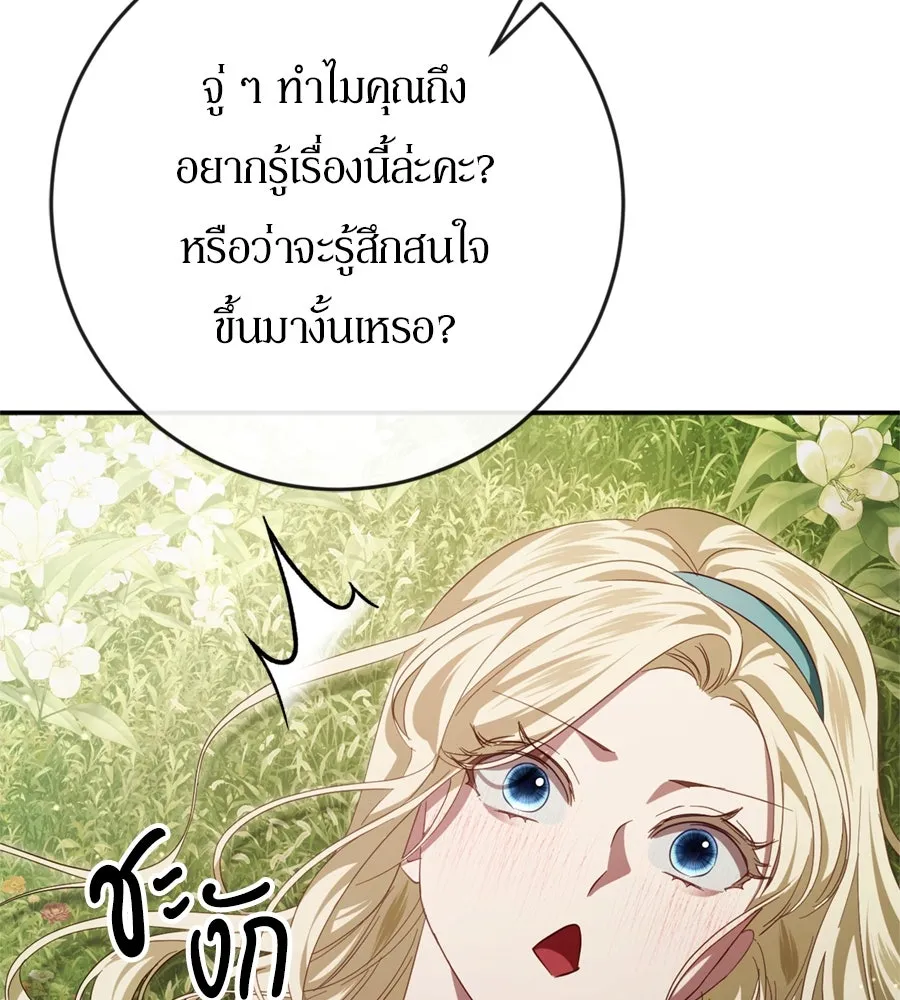 เบื้องหลังรอยยิ้มของเจ้าหญิง ตอนที่ 42 รูปที่ 98