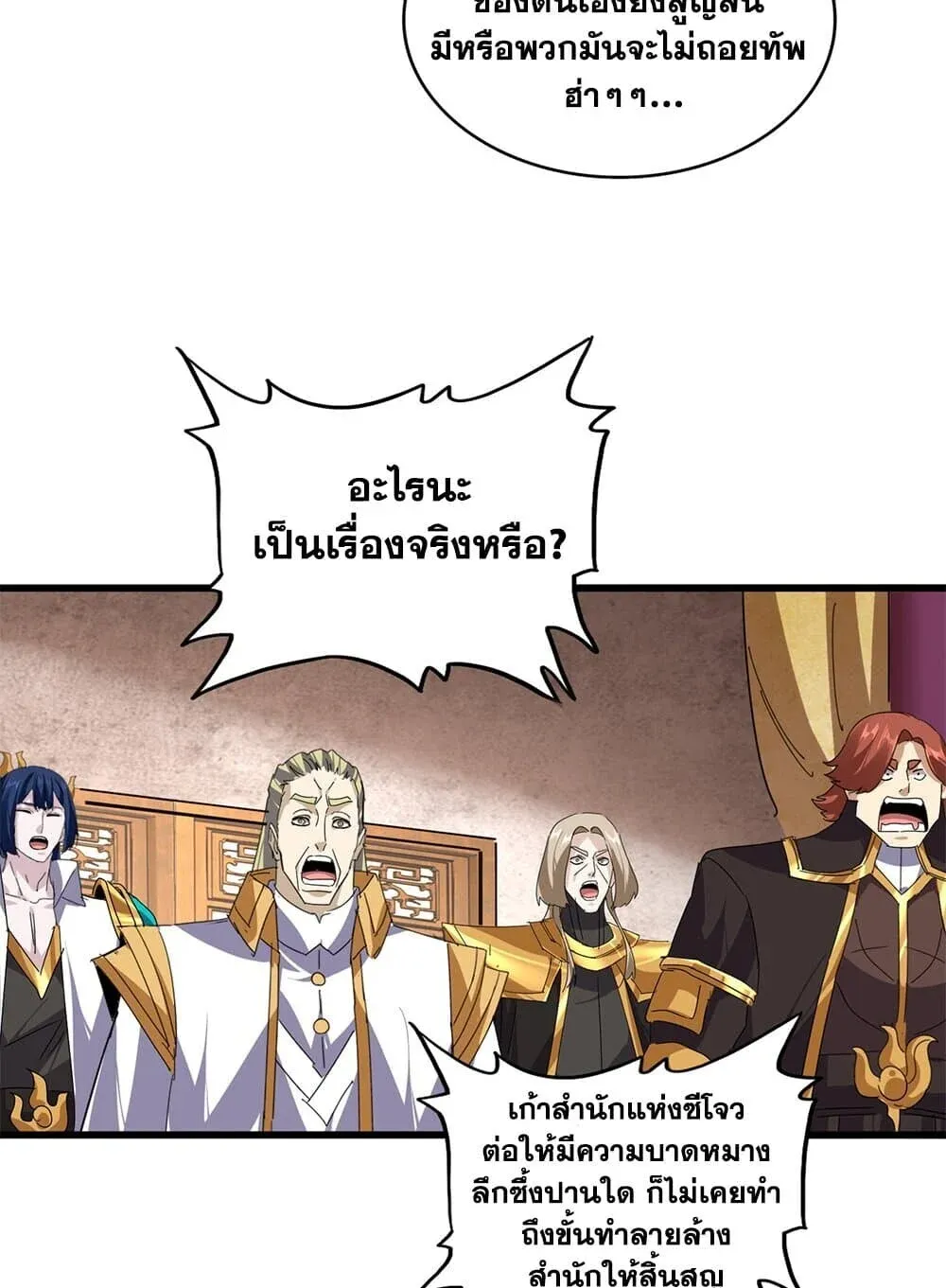 Magic Emperor ราชาจอมเวทย_ ตอนที่ ตอนที่ 859 รูปที่ 45