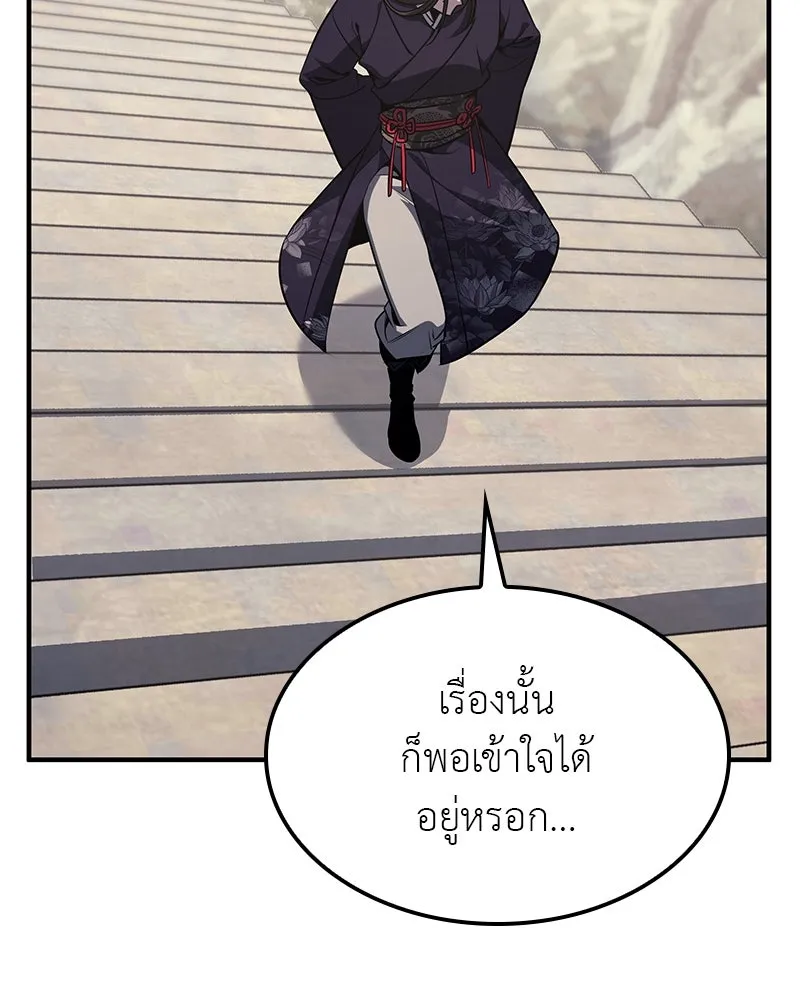 เกิดอีกทีเป็นว่าที่ประมุขลัทธิมาร ตอนที่ 122 รูปที่ 196