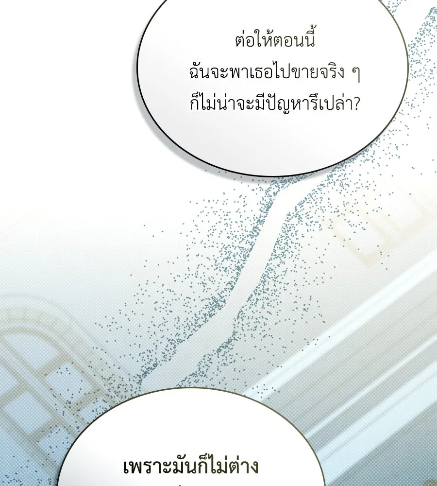 เล่ห์รักชนชั้นสูง ตอนที่ 32 รูปที่ 26