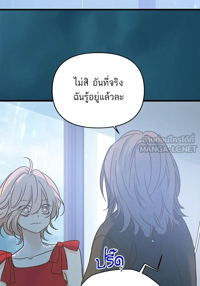 ฉันมันร้าย หรือเพราะโลกไม่น่ารัก ตอนที่ 164 รูปที่ 9