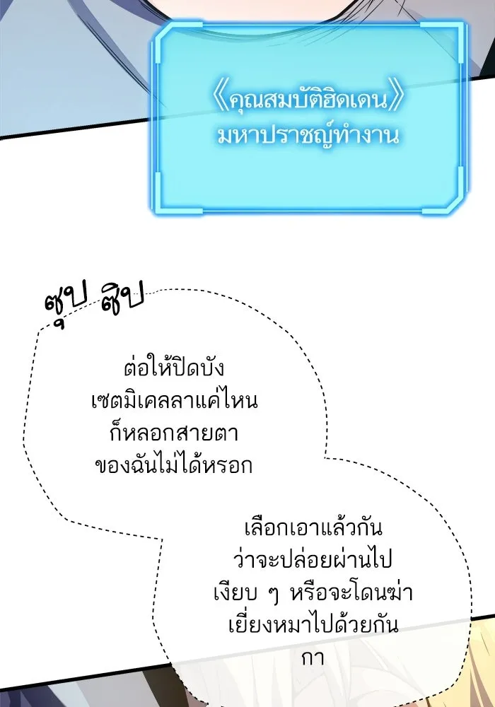 เริ่มเกมพร้อม 13 คุณสมบัติลับ ตอนที่ 25 รูปที่ 40