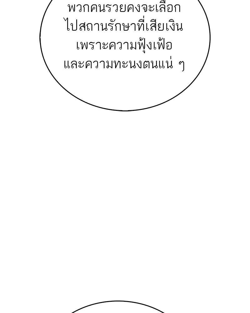 สุดยอดเทรนเนอร์แห่งยุทธภพ ตอนที่ 39 ฉันจะล้วงลึกให้ได้เลย รูปที่ 82