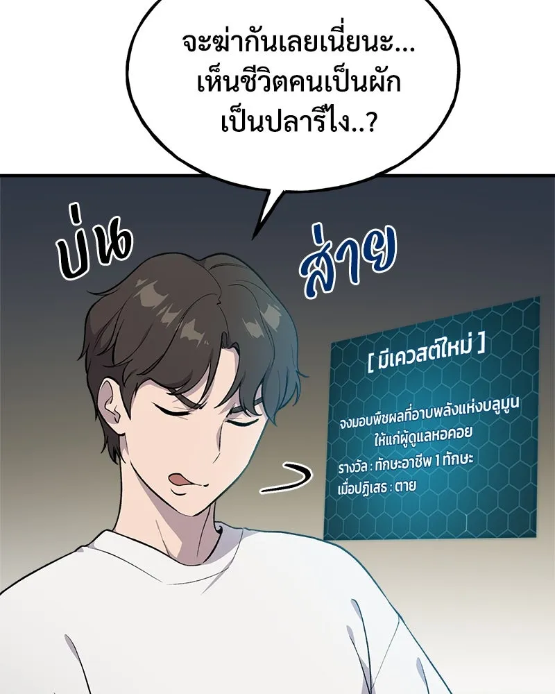 ปลูกผักพิชิตหอคอย ตอนที่ 6 รูปที่ 8