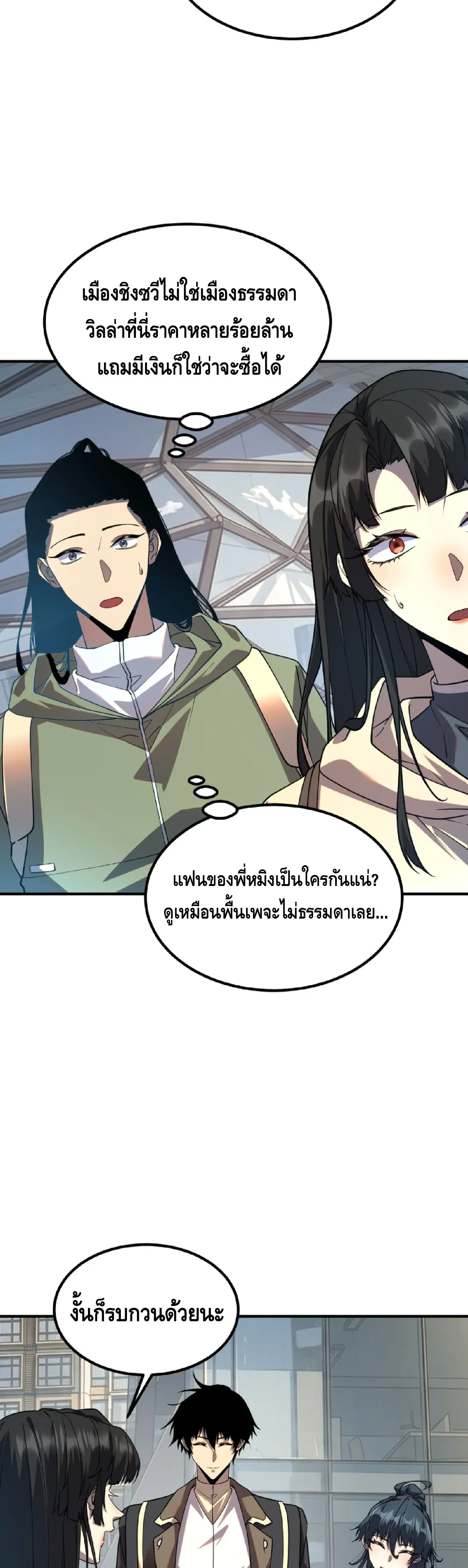 Awakening the Purple Thunder at the Beginning ปล_กอาช_พระด_บ S เทพอ_สน_ม_วงสวรรค_ ตอนที่ ตอนที่ 68 รูปที่ 12