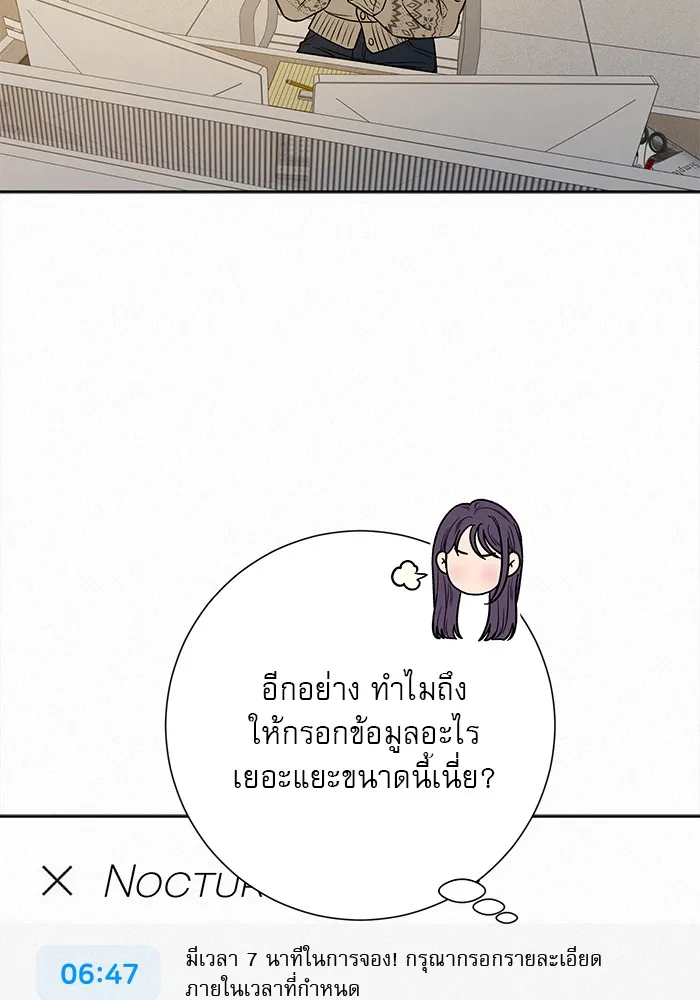 ปฏิบัติการรักวุ่นหัวใจ ตอนที่ 105 รูปที่ 7