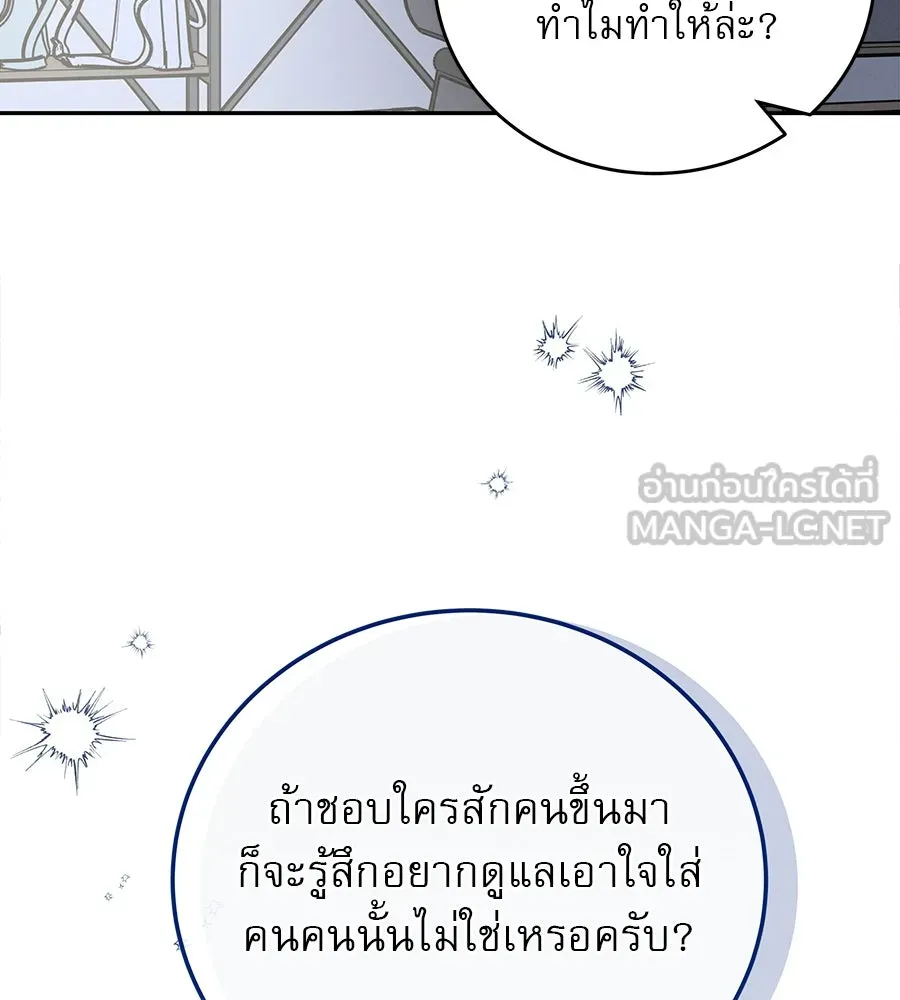 รักหลอกหยอกแฟนเก่า ตอนที่ 27 รูปที่ 156