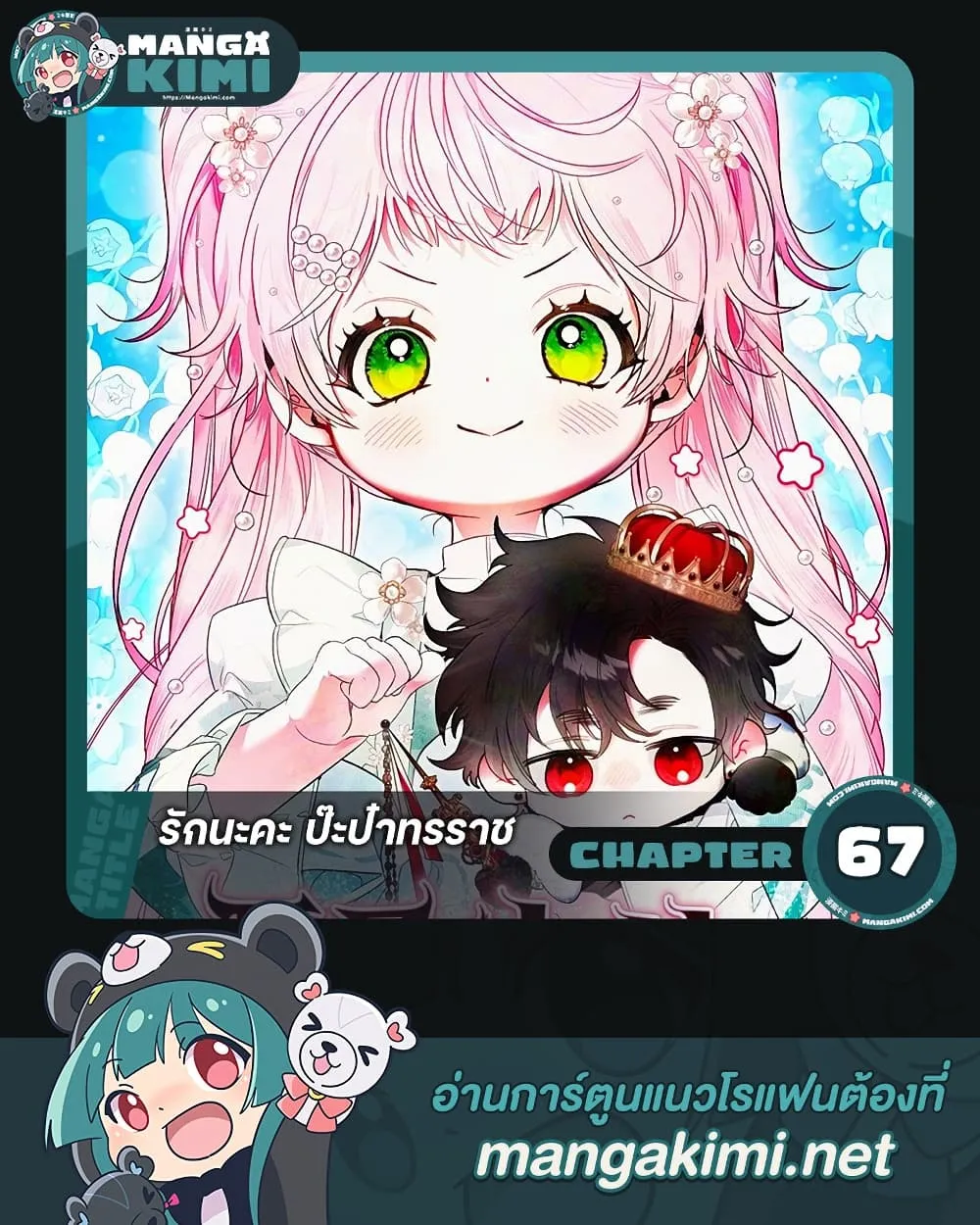 Manga-lc-com อ่านมังงะ อ่านการ์ตูน ออนไลน์ ฟรี I Will Protect My Tyrant Dad! – รักนะคะ ป๊ะป๋าทรราช ตอนที่ 1 2 3 4 5 6 7 8 9 10 11 12 13 14 ฟรี ไม่มีโฆษณา Manga-lc - อ่าน มังงะ อ่าน การ์ตูน ออนไลน์ อ่านมังงะ ฟรี
