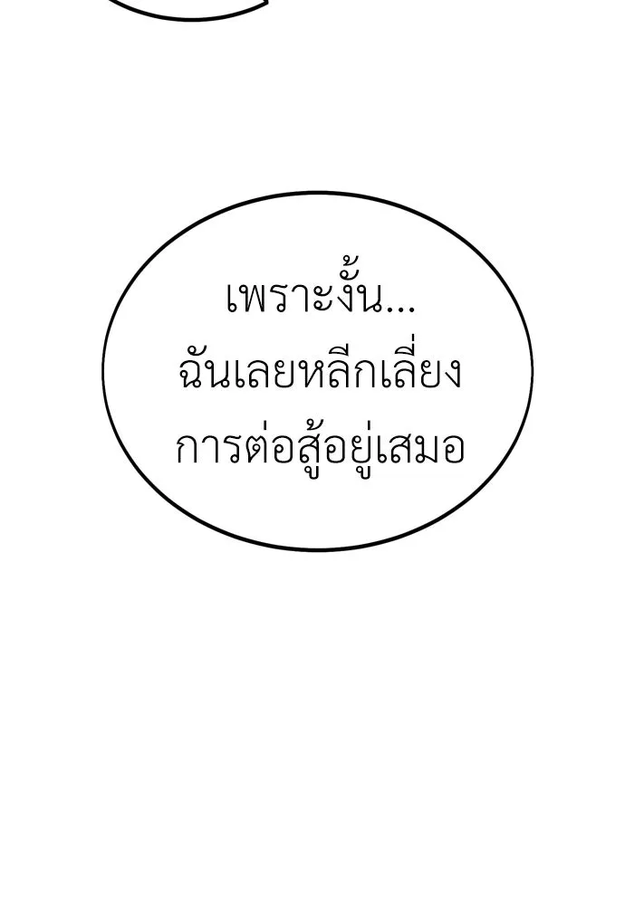 ไอ้เพลเยอร์นั่น ฉันฆ่ามันเอง ตอนที่ 21 รูปที่ 76