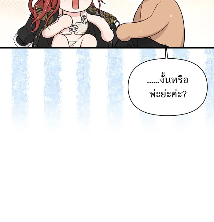 ห้องนอนลับของเจ้าหญิงต้องสาป ตอนที่ 123 ทรงโปรดร่างกายกระหม่อม มิใช่ต รูปที่ 79