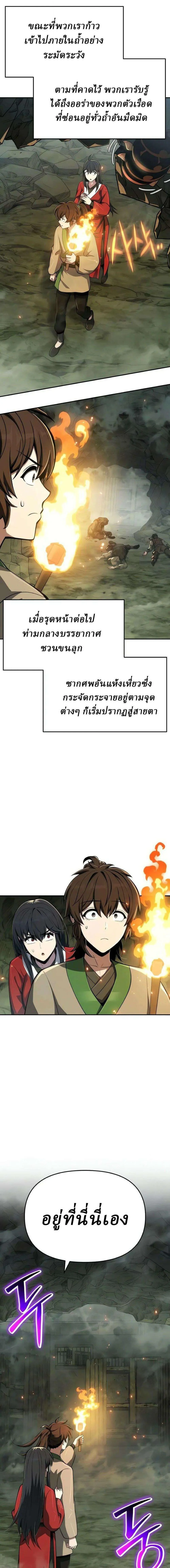 The Poison Master of Sacheon Tang Clan สาราน_กรมส_ตว_พ_ษของสตร_มเมอร_ผ_เก_ดใหม_ในต_างโลก ตอนที่ ตอนที่ 98 รูปที่ 13