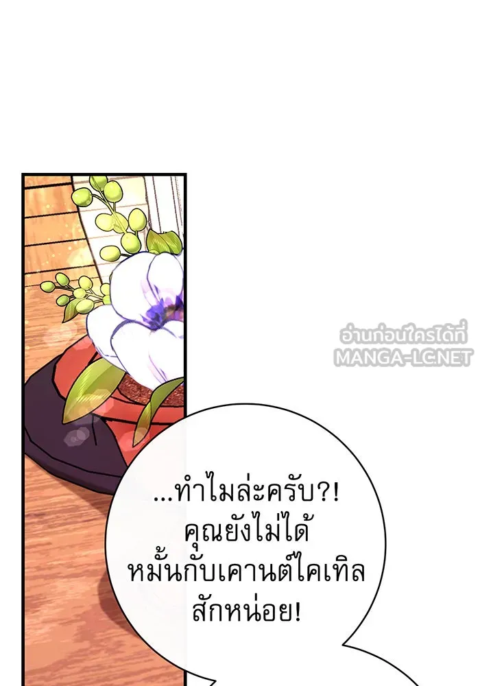 นางร้ายที่ไหนจะมีคุณธรรม ตอนที่ 92 รูปที่ 3
