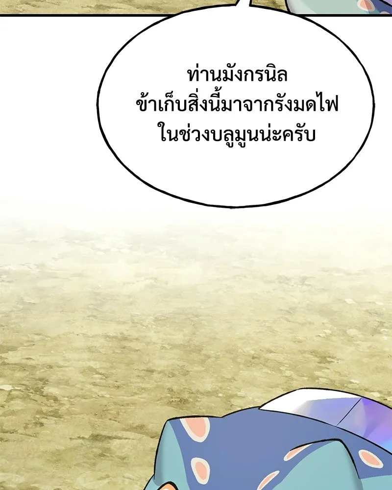 ปลูกผักพิชิตหอคอย ตอนที่ 118 รูปที่ 109