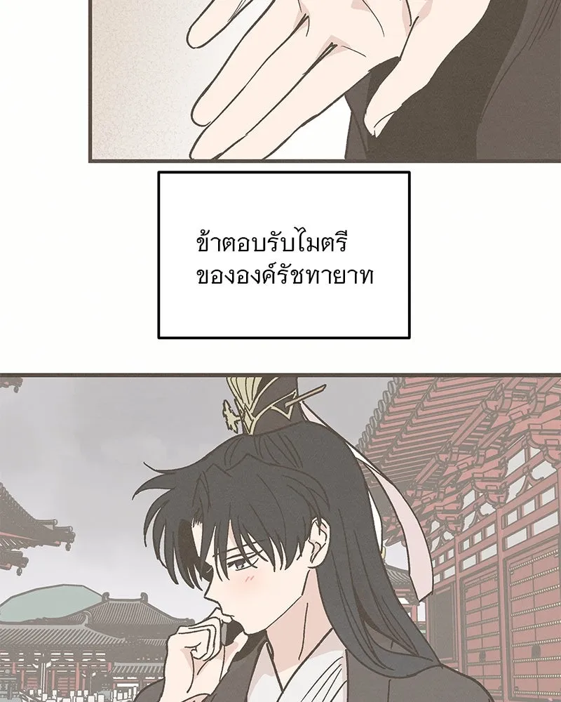 ข้าต้องไม่ใช่พระชายา ตอนที่ 87 รูปที่ 38