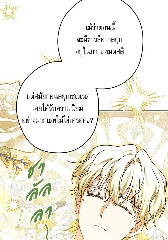ครอบครัวตัวร้ายปล่อยฉันไปเถอะ ตอนที่ 75 รูปที่ 43