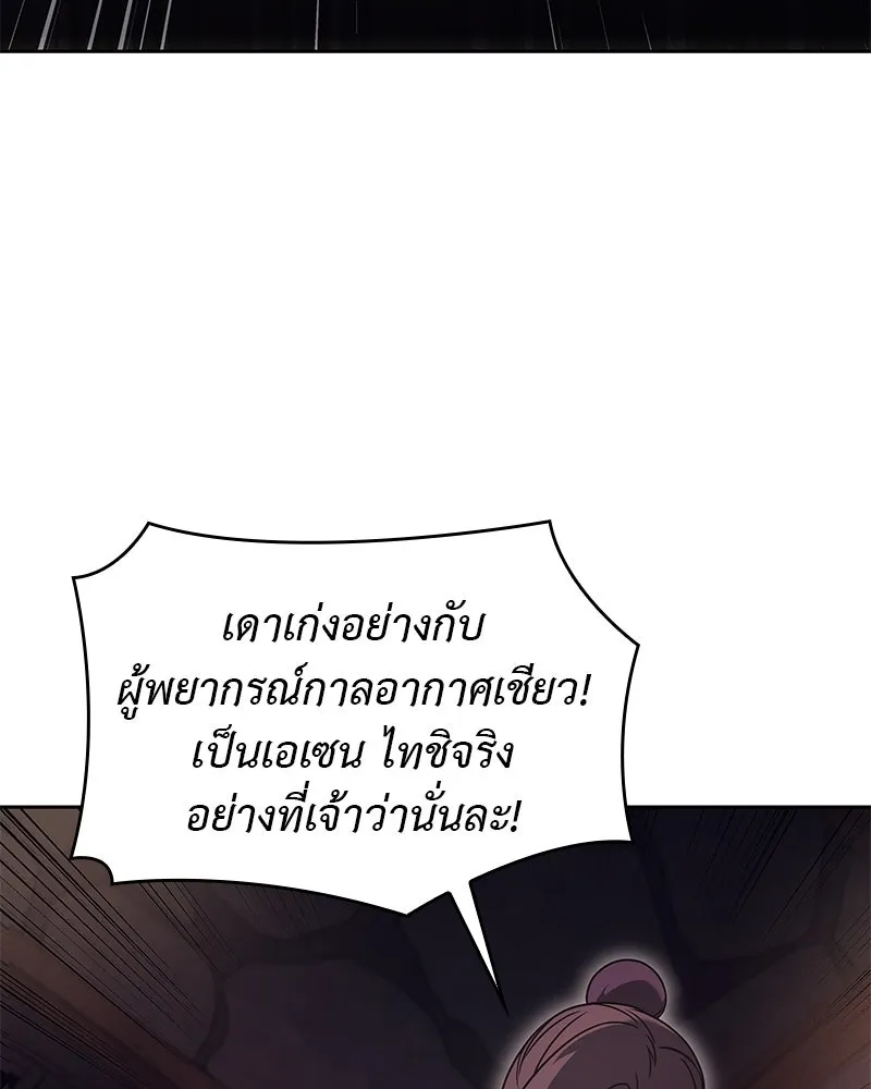 เกิดอีกทีเป็นว่าที่ประมุขลัทธิมาร ตอนที่ 89 รูปที่ 67