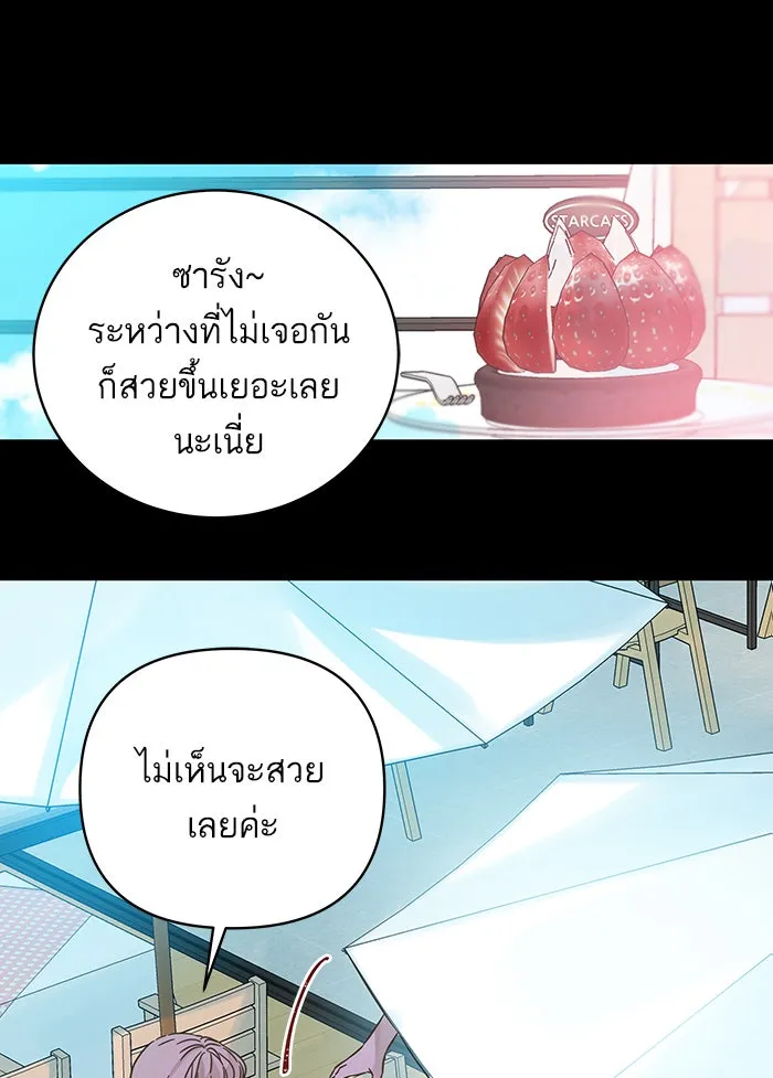 ฉันมันร้าย หรือเพราะโลกไม่น่ารัก ตอนที่ 127 รูปที่ 22