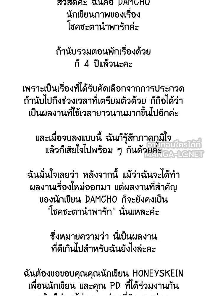 โชคชะตานำพารัก ตอนที่ รีวิว รูปที่ 6