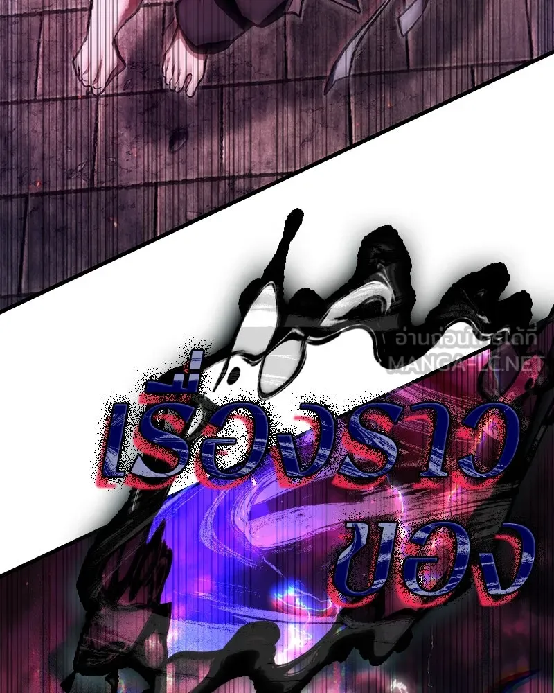 Omniscient Reader อ่านชะตาวันสิ้นโลก ตอนที่ 47 ศึกเลือกราชาปีศาจ (1) รูปที่ 36