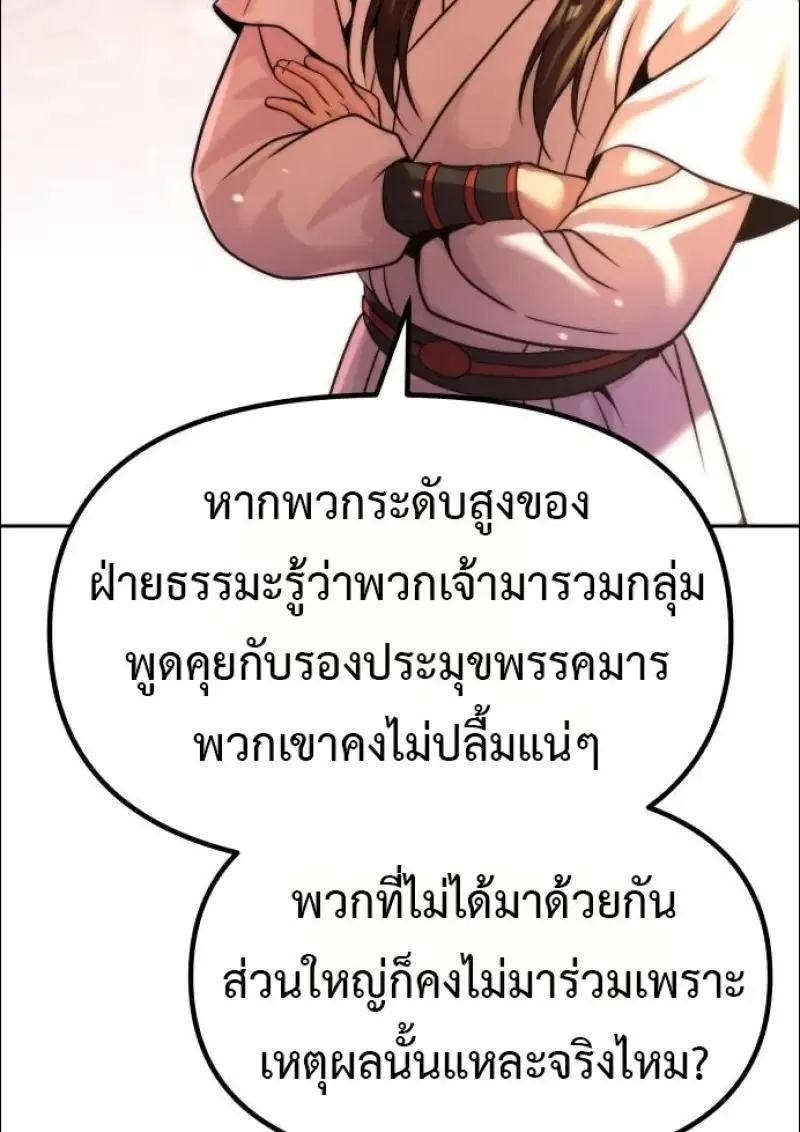 Chronicles of the Demon Faction ตำนานการเก_ดใหม_ในล_ทธ_มาร ตอนที่ ตอนที่ 152 รูปที่ 66