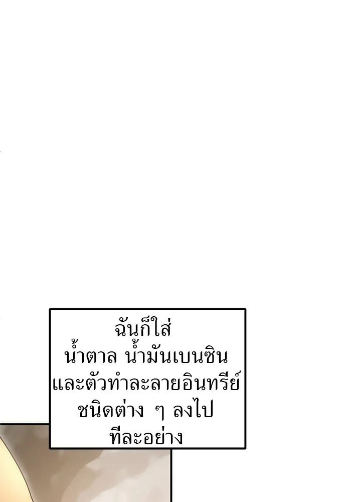 ผู้เชี่ยวชาญวันสิ้นโลก ตอนที่ 5 รูปที่ 125