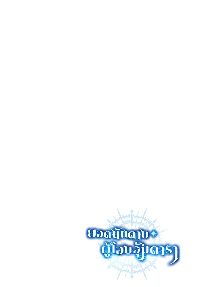 ยอดนักดาบผู้โอบอุ้มดารา ตอนที่ 32 รูปที่ 185
