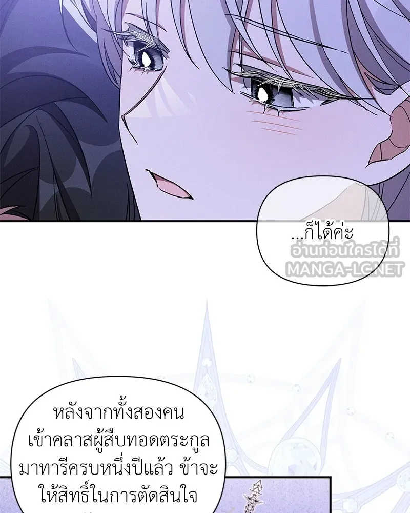 โอ้ ศัตรูที่รัก ตอนที่ ตอนพิเศษ 5 (ตอนจบ) รูปที่ 84
