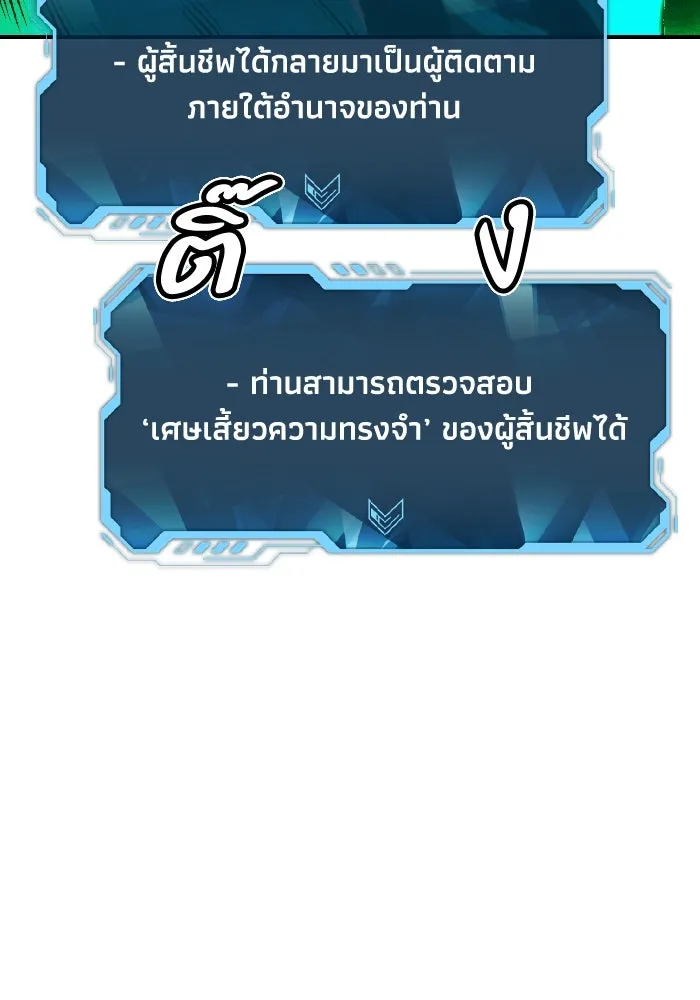 The Lone Necromancer ตอนที่ 89 รูปที่ 62