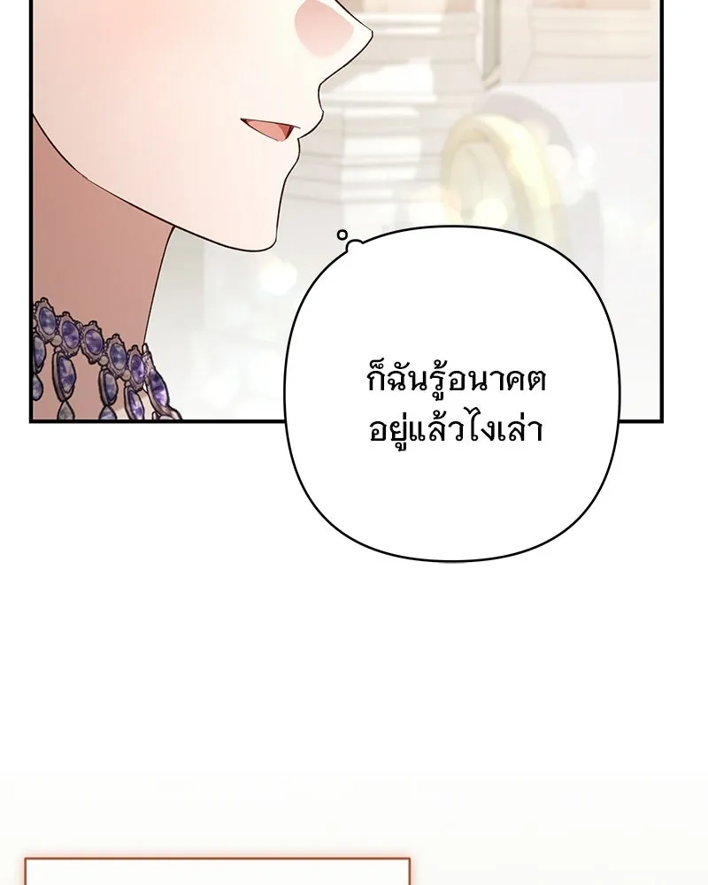 เจ้าสาวแกรนด์ดยุกปีศาจ ตอนที่ 25 รูปที่ 77