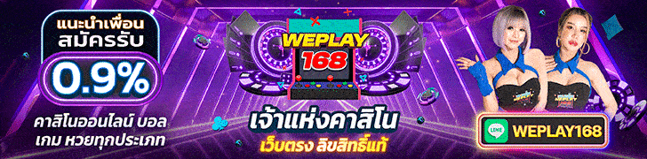 weplay168