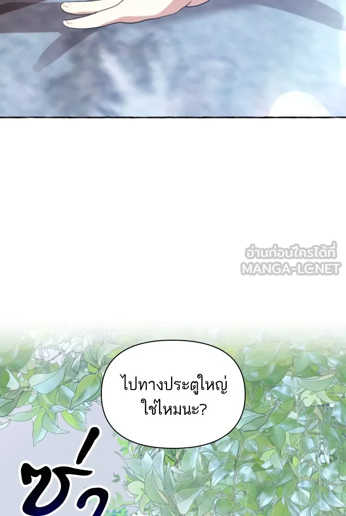 บุตรสาวของดยุกปีศาจ ตอนที่ 8 รูปที่ 114