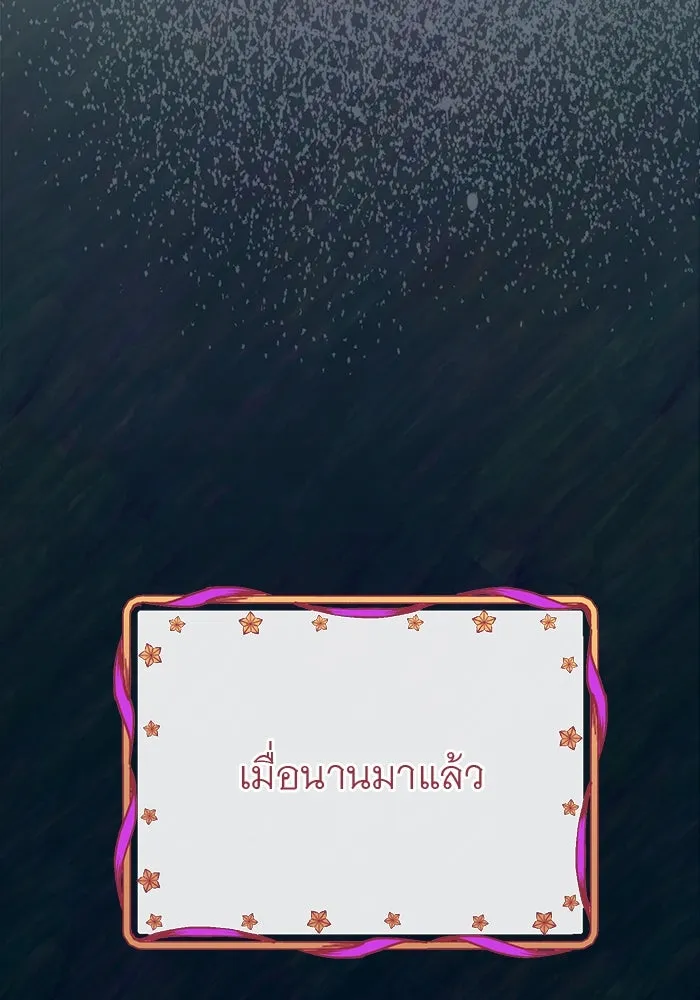 ครอบครัวพรรค์นั้น ฉันไม่มีวันกลับไป ตอนที่ 3 รูปที่ 97