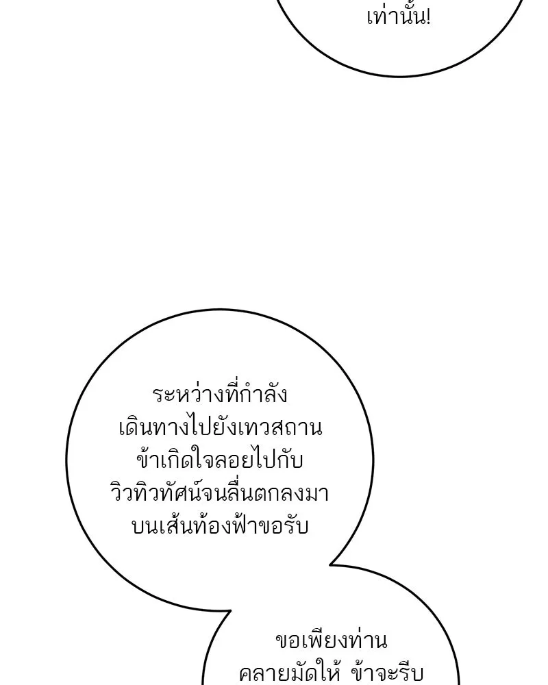 ตำนานเทพธิดาตกสวรรค์ ตอนที่ 134 รูปที่ 17