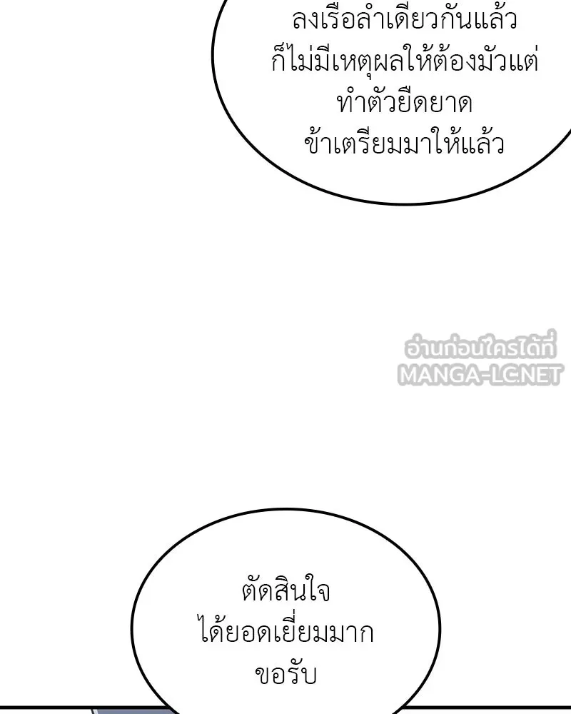 เกิดอีกทีเป็นว่าที่ประมุขลัทธิมาร ตอนที่ 118 รูปที่ 111