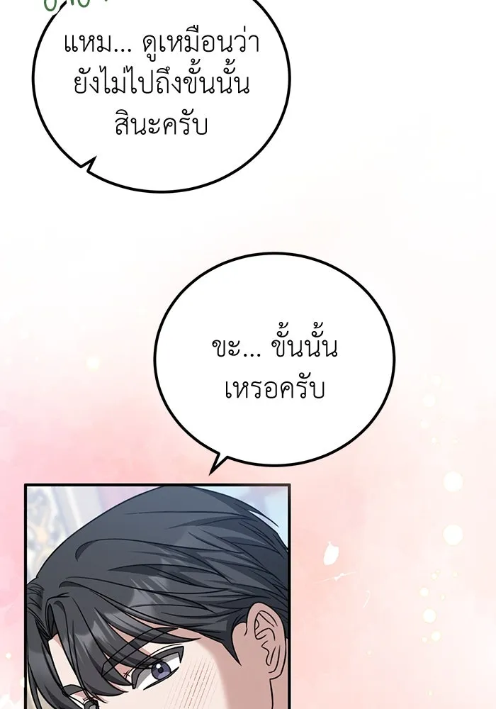 ครอบครัวพรรค์นั้น ฉันไม่มีวันกลับไป ตอนที่ 50 รูปที่ 68