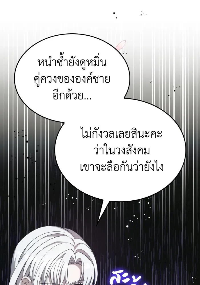 ทำแบบนี้ไม่ได้เพคะ องค์ชาย ตอนที่ 43 รูปที่ 67