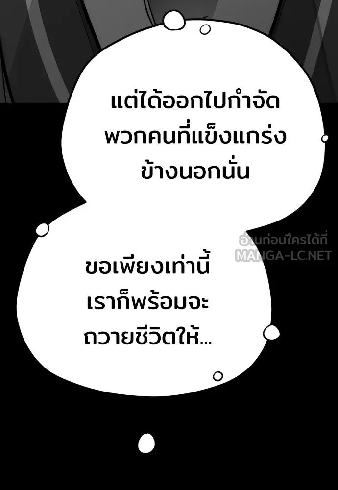 เส้นทางสู่เทพมาร ตอนที่ 45 รูปที่ 204