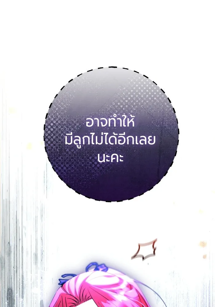 แด่ดยุกผู้สมบูรณ์แบบ ตอนที่ 12 รูปที่ 77