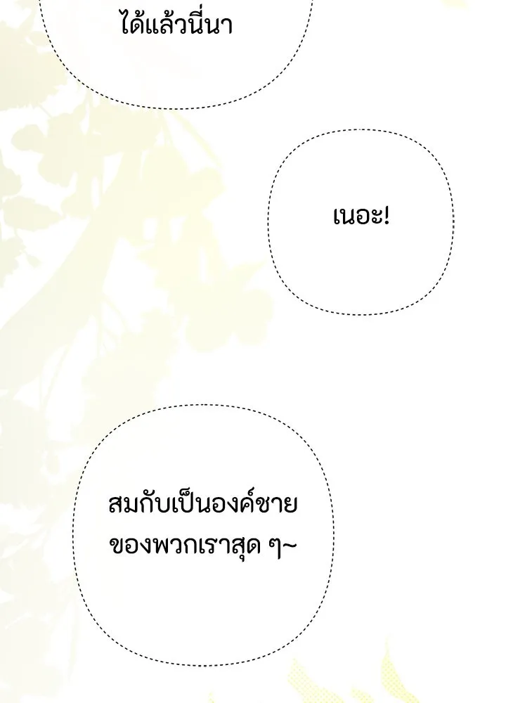 องค์ชายผู้อื้อฉาว ตอนที่ 120 รูปที่ 140